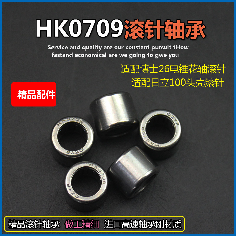 适配博世2-24/26电锤轴滚针冲击钻HK0709滚针轴承中间轴/花轴滚针