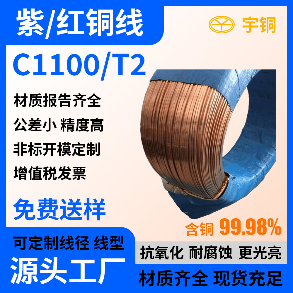 无氧紫铜线软态 T2紫铜丝 红铜线 焊接纤焊 柔韧性好