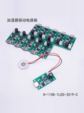 超聲波微孔霧化片電路板車載噴霧加濕器線路板USB驅動控制電源板