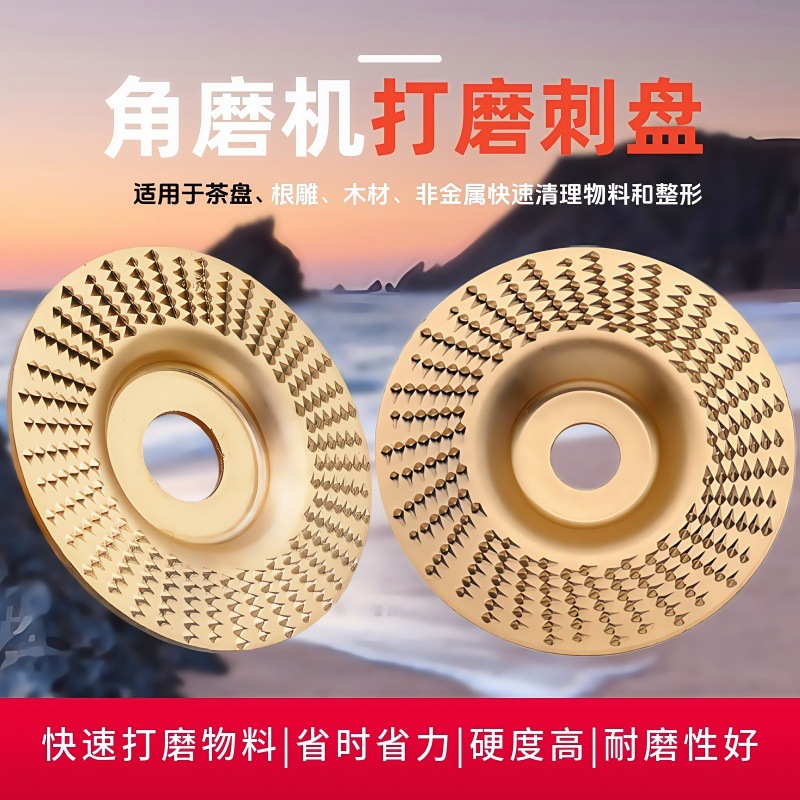 木材根雕打磨抛光工具 塑型盘角磨机打磨片弧面平面斜面打磨刺盘