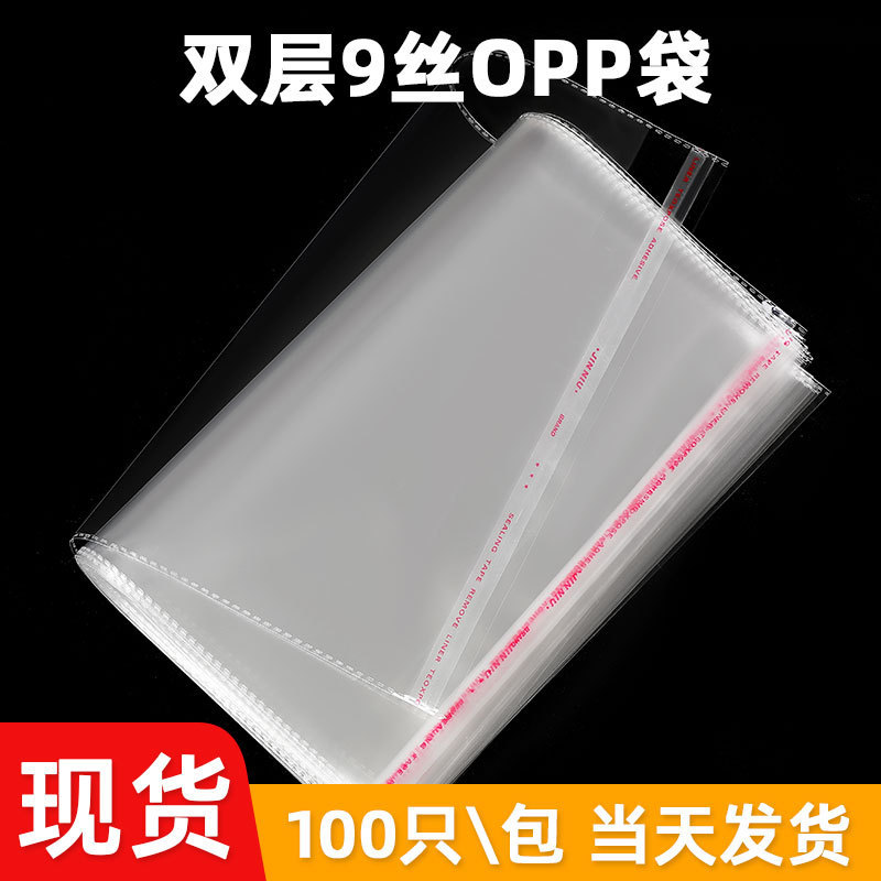 9-Micron Opp Shirt Bags, Clothing Packaging Bags, Transparent Pe Plastic Self-Adhesive Bags, Self-Sealing High-Stick Bags 9-Micron Opp Shirt Bags, Clothing Packaging Bags, Transparent Pe Plastic Self-Adhesive Bags, Self-Sealing High-Stick Bags