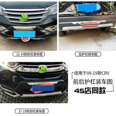 Suitable for 07-20 Honda CRV bumper crv front and rear bumper crv front and rear bumper guard plate Siwei modification (Bumper)