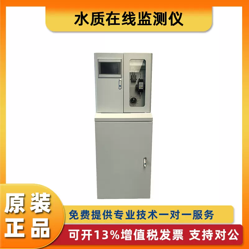 总锰水质在线监测仪高锰酸盐指数水质监测仪总锌水质在线监测仪