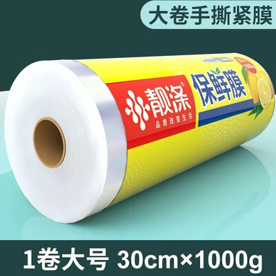 big roll Fresh keeping film household Economy Pack Food grade kitchen Dedicated High temperature resistance pe commercial Beauty Dedicated