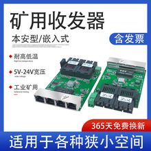 本安型2光4电千百兆煤矿光纤收发器防爆监控串联交换机嵌入自适应