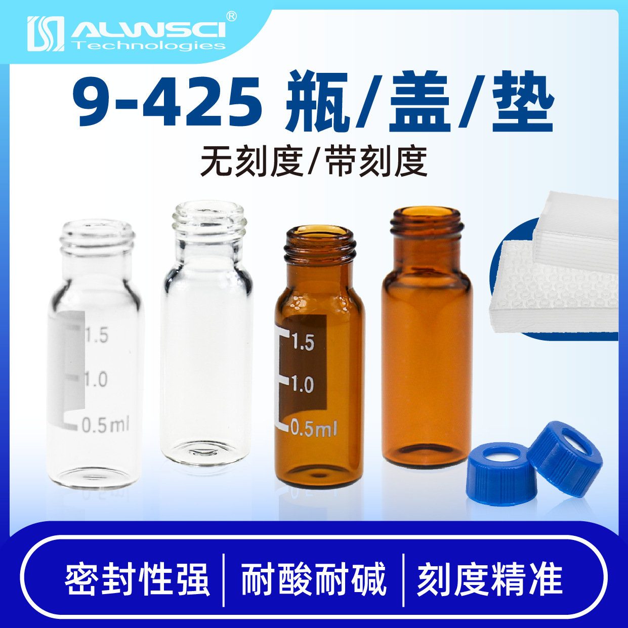 1.5ML/2ml 透明带书写9-425兼容安捷伦螺纹口样品顶空瓶ALWSCI