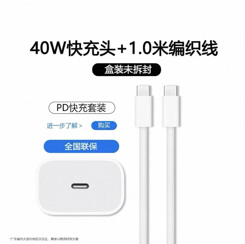 Suitable for Apple 17R Fast Charging 40W Charger Iphone17Promax Mobile Phone 40W Plug Braided Data Cable