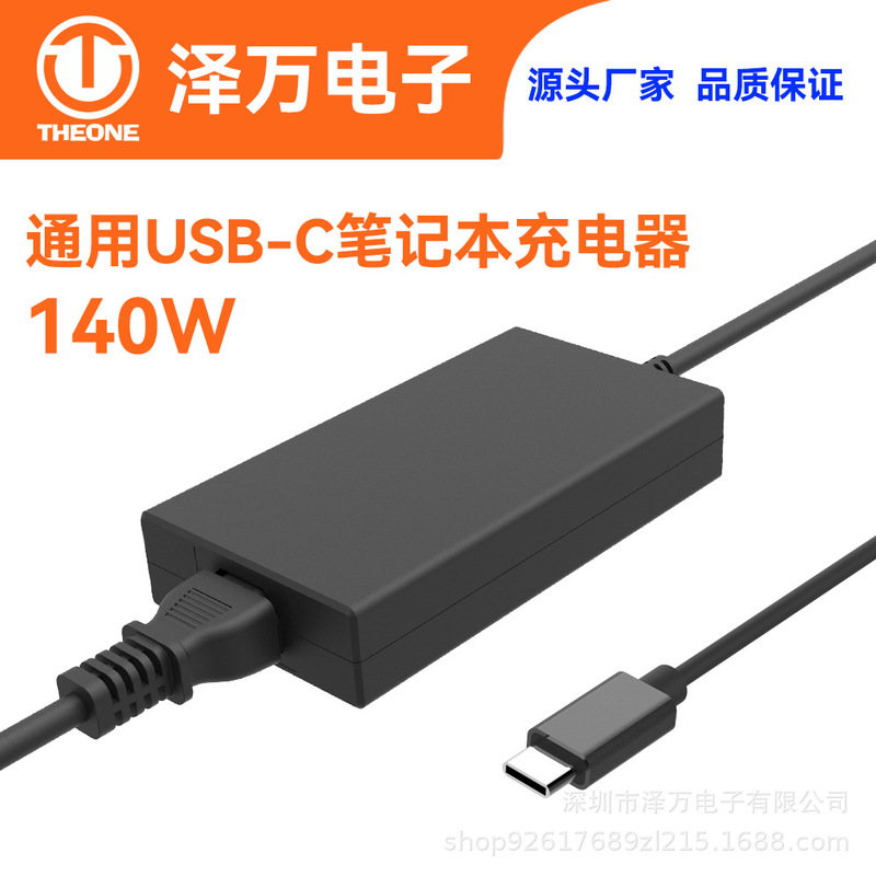 140W Universal Laptop Power Supply Pd Fast Charging Charger Adapted to Mobile Phone Tablet Sweeping Robot Customization