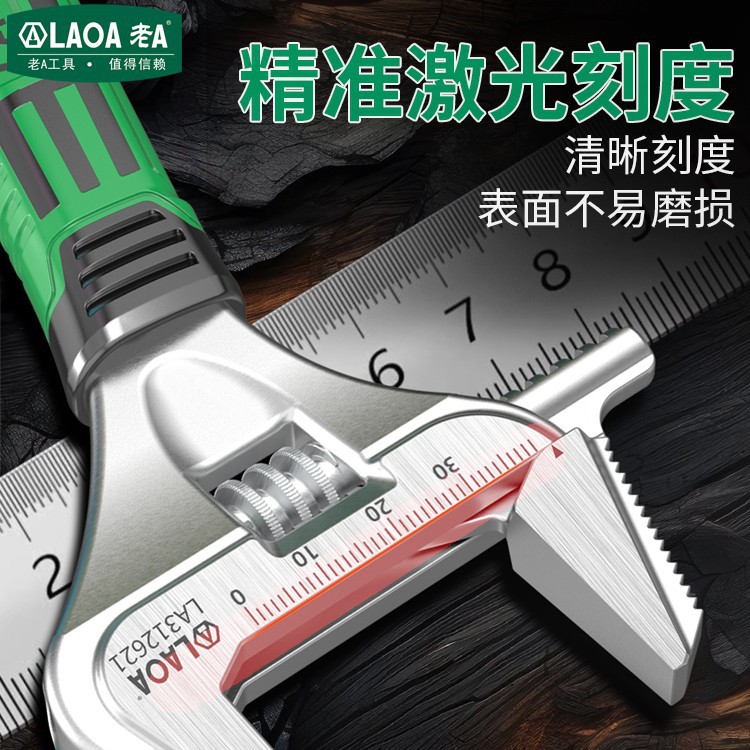 老A LA312621多功能薄型大开口管活两用扳手家用7寸多用活动扳手