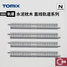 �T��ģ�� TOMIX N������܇ģ�� ˮ����ľ ֱ��܉�� S140 S280����