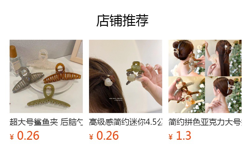 预览状态下无法点击,发布后,可点击跳转到对应的商品页面