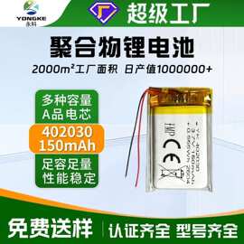 KC认证402030聚合物锂电池150mAh智能玩具化妆镜美容仪聚合物电池