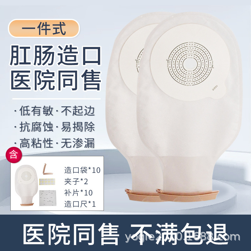 Disposable ostomy bag one-piece anorectal diversion ostomy stool bag nursing supplies sealing clip