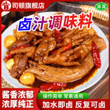 麻辣卤料包五香卤料现捞卤肉料商用批发卤汁卤水餐饮卤味酱料调料