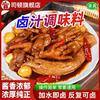 麻辣卤料包五香卤料现捞卤肉料商用批发卤汁卤水餐饮卤味酱料调料