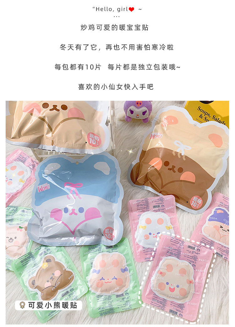 卡通暖宝宝贴_04.jpg