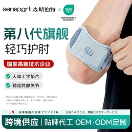 保健护具;护腕;运动护膝