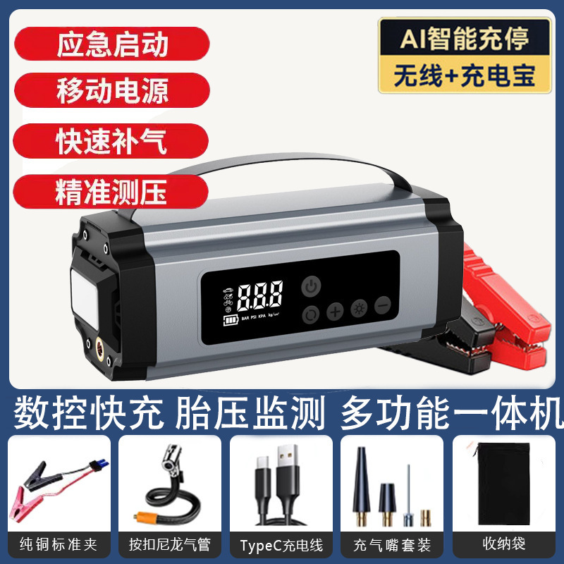 汽车应急启动电源车载充气泵一体机12v电瓶紧急强搭电宝打火神器|undefined