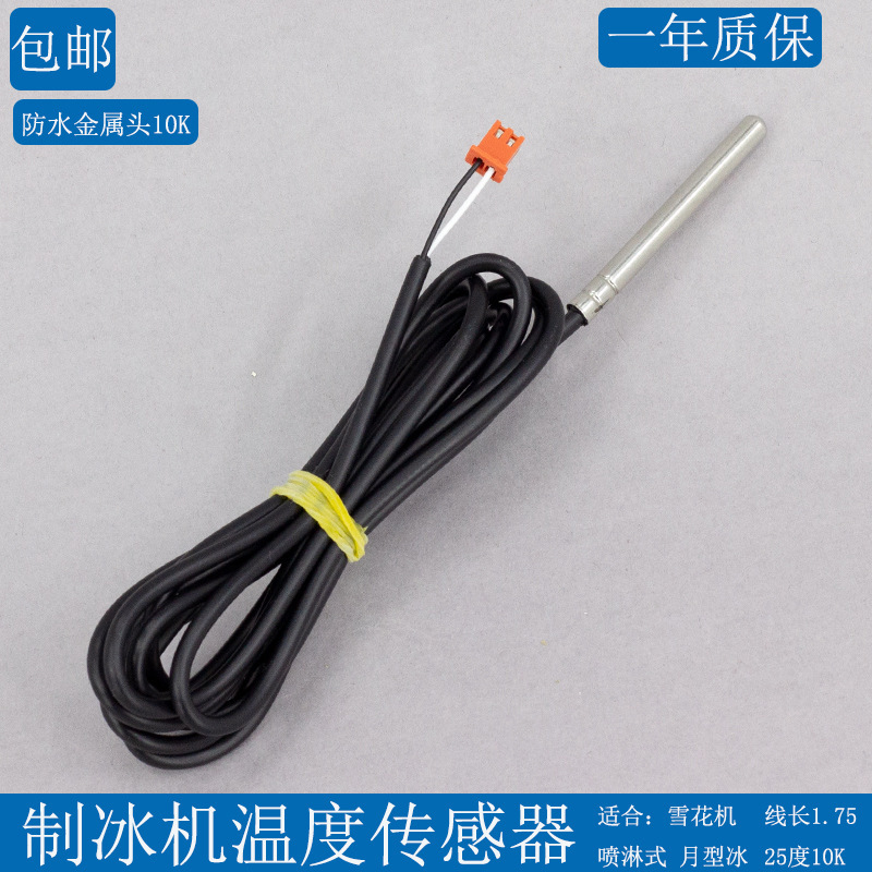 Ice maker evaporation temperature sensor metal temperature sensor ice thickness ice off ice off temperature controller temperature sensor line Ice maker evaporation temperature sensor metal temperature sensor ice thickness ice off ice off temperature controller temperature sensor line