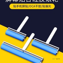 手机贴膜滚轮 压屏除尘工具硅胶滚筒OCA干胶偏光屏幕贴合手动推轮