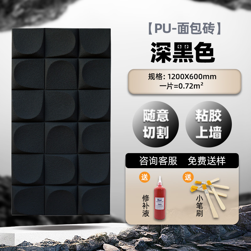 Pu Bread Brick Estructura de piedra cultural ligera Ladrillo Muro de fondo de cuero Cabeza de puerta pared exterior Componentes tridimensionales 3D Ladrillo cultural