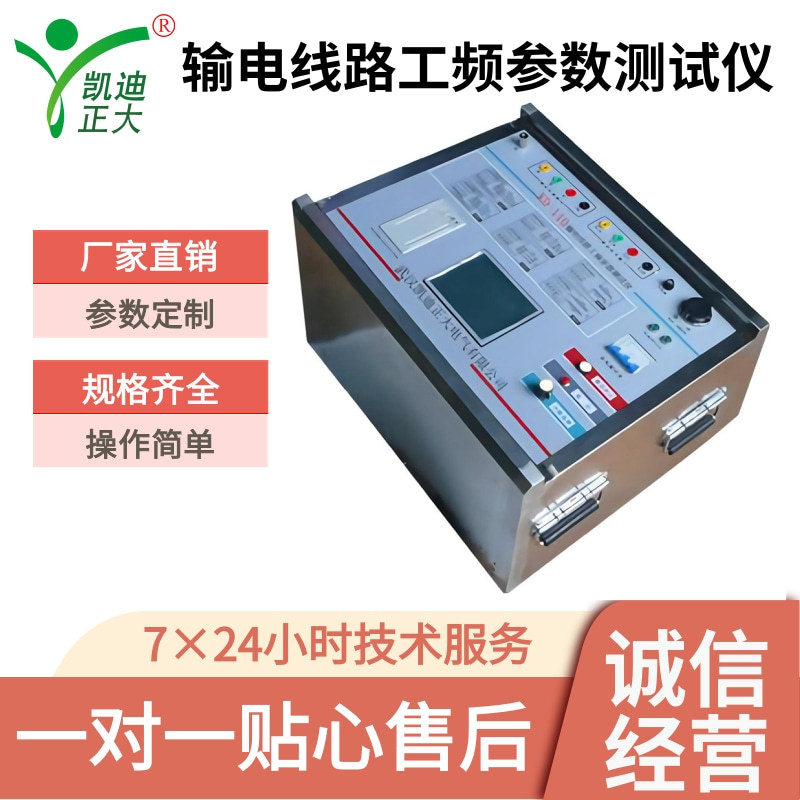 数字工频峰值电压表 高压输电线路工频参数测试仪 异频参数测试仪