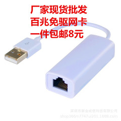 メーカー卸売100MbpsネットワークカードUSB2.0からRJ45へのドライバー不要の有線ネットワークコンバーター、裸機で在庫あり