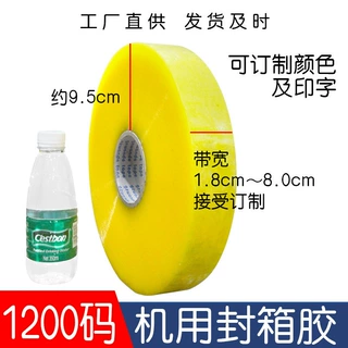 蓝德堡打包封口胶快递logo标志印字封箱胶带机用胶带大卷物流打包