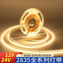 12V�ƴ�24V 2835����120�� 60��8MM��ů��2700K 3500K 4500K5000K