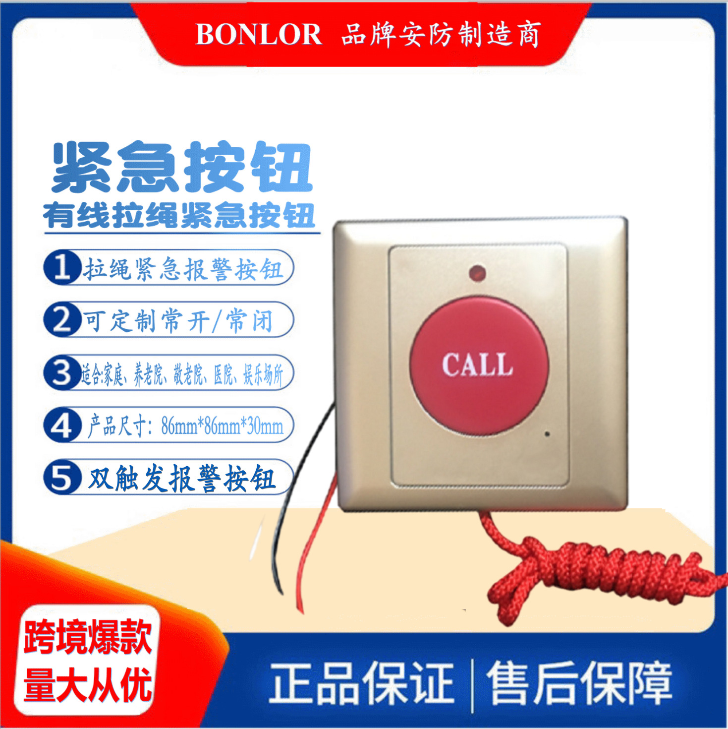 批发求助报警按钮 拉绳紧急拉线报警按钮养老院医院一键紧急求救