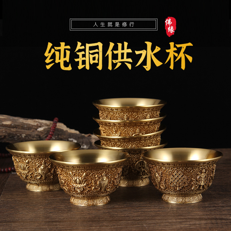 纯铜雕花供水杯密宗七支供水碗家用佛前供佛杯大小号圣水杯