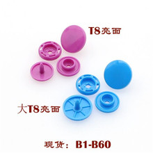 宝通辅料大T8亮面树脂四合扣羽绒服按扣服装纽扣塑料扣现货60色