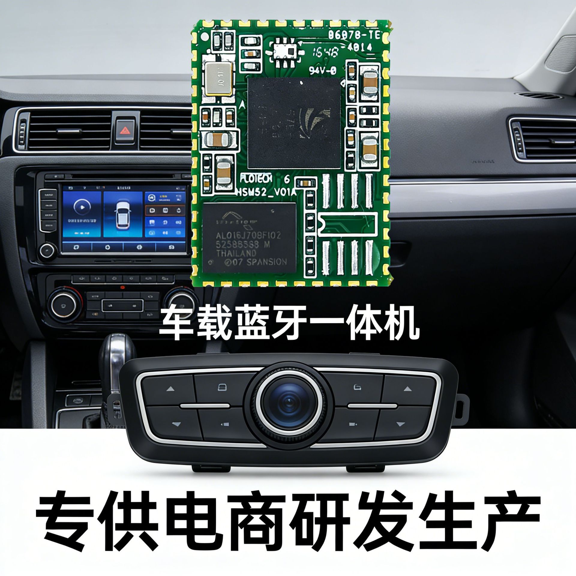 CSRBC57E687C蓝牙立体声前装车专用免提通话蓝牙模块智能智能车载