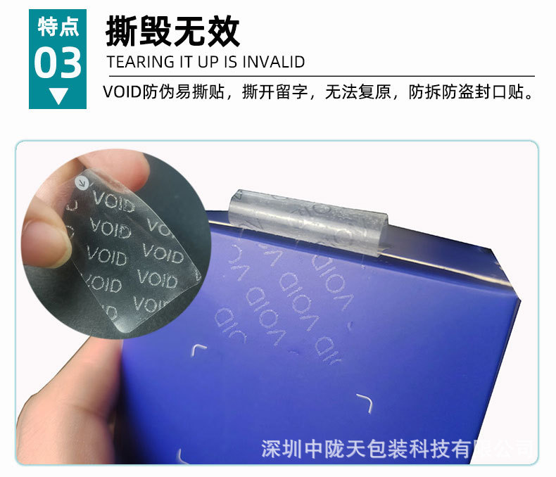 透明防伪易撕贴详情_05.jpg