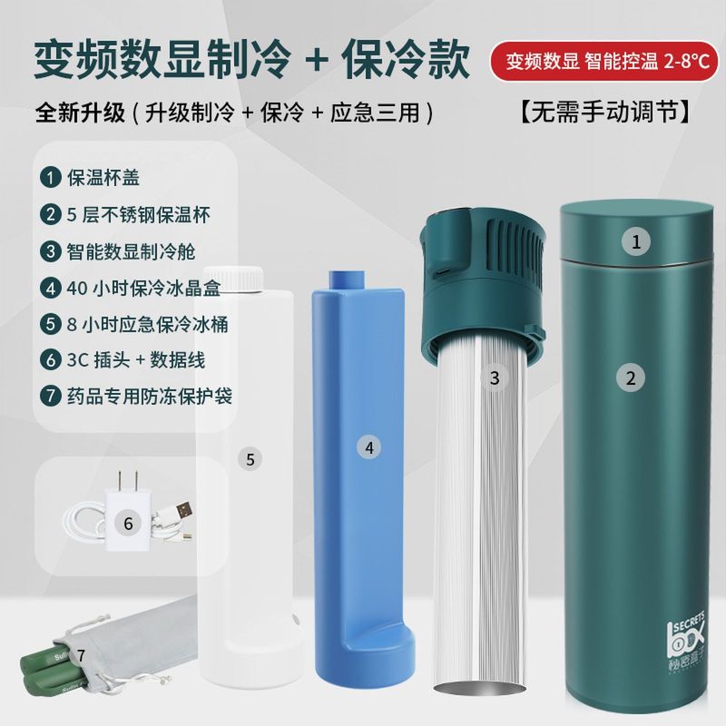 放胰岛素冷藏盒便携充电式生长激素药品专用迷你冷藏杯包可上飞机|undefined