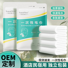 一次性毛巾浴巾批发定制压缩洗脸巾加厚吸水家用酒店用品吸水速干