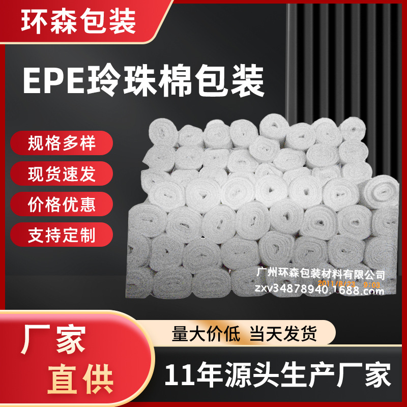 EPE珍珠棉卷材棒材厂家防震防摔包装耐高温包装棉