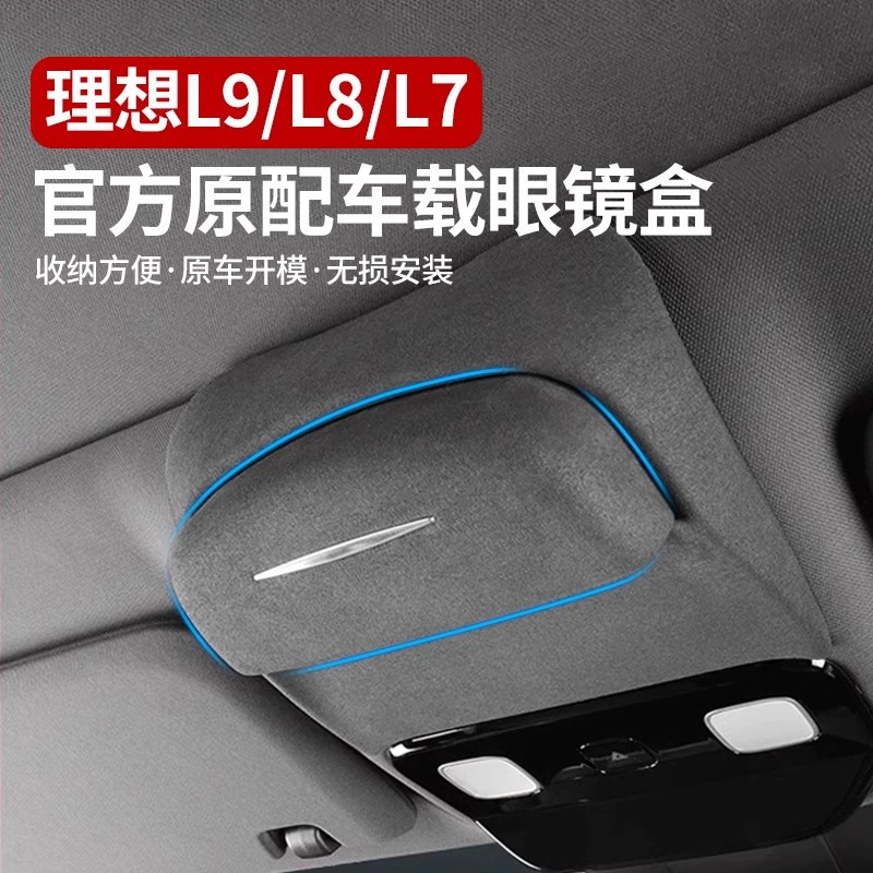 Идеальный автомобиль L9/L8/L7 крышка световых очков коробка переворачивает мех солнцезащитные очки чехол для хранения коробки автозапчастей