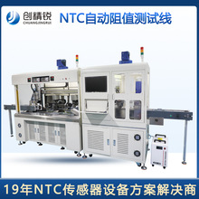 NTC自动化设备汽车传感器阻值测试机传感器水温阻值测试设备