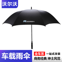 沃尔沃XC60 S60L S90 V60 XC90雨伞自动长柄晴雨伞汽车用品 改装