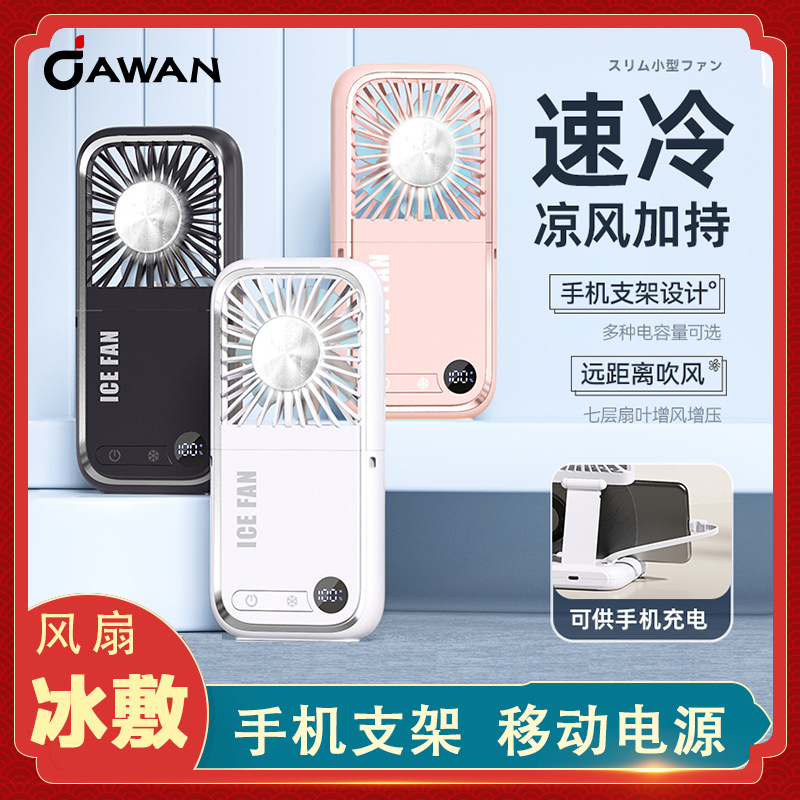 跨境新款冰敷风扇半导体制冷折叠风扇自带线充电宝迷你手持小风扇