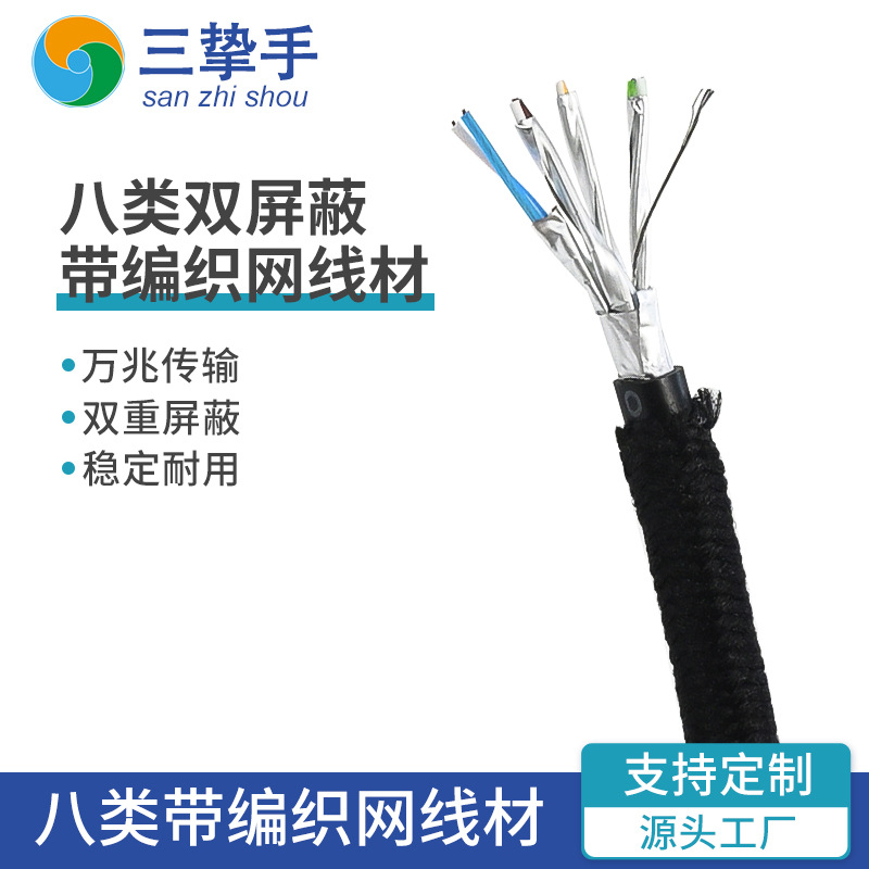 厂家直销屏蔽编制款CAT8网线超六类电脑成品跳线八类纯铜扁平网线