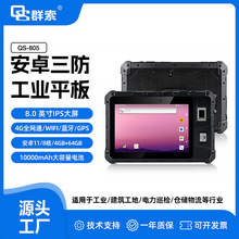 8寸群索QS805工业平板产品指纹二代证加扫描一体移动终端可议价