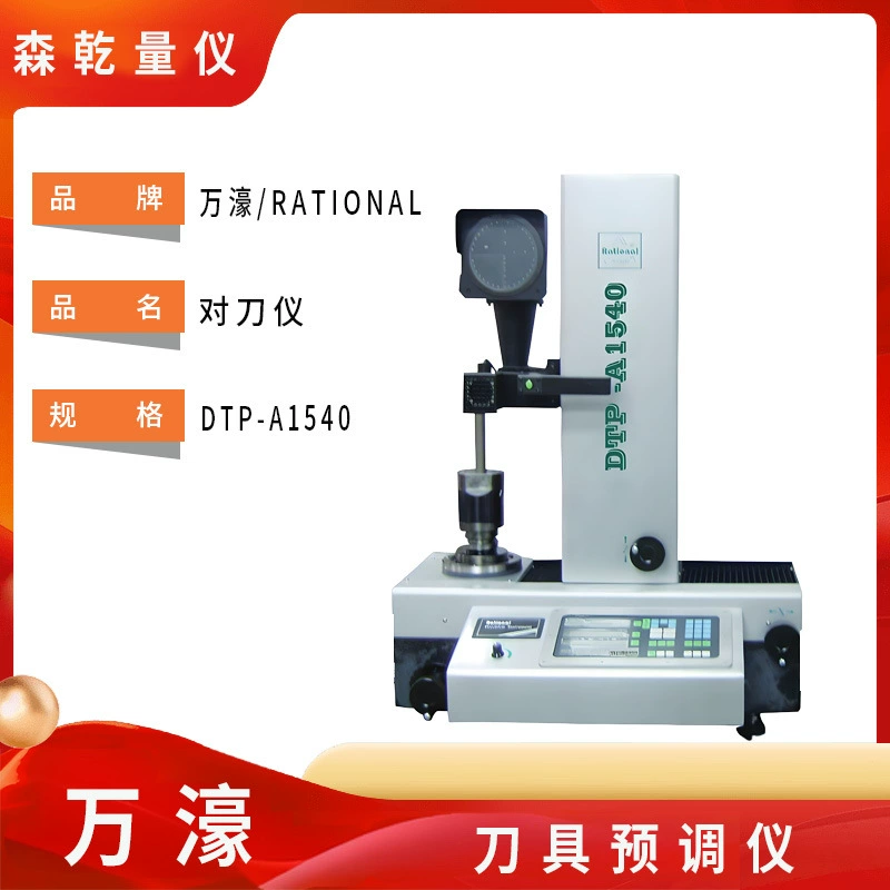 Пятно Wanyu DTP-A1540 детектор ножа/проекционный инструмент предварительного регулировки инструмента/инструмент измерения инструмента