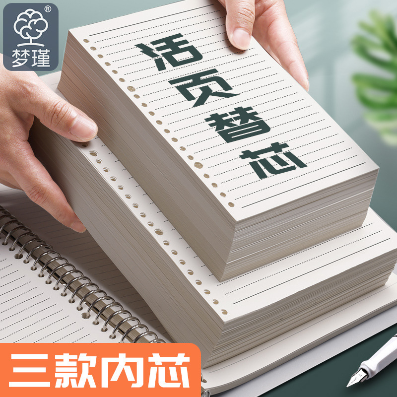 Núcleo de libro de hojas sueltas B5 recarga de papel de hojas sueltas de 26 agujeros cuaderno desmontable A5 línea horizontal rejilla de 20 agujeros examen de ingreso de posgrado Shell