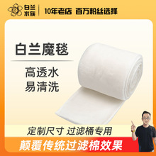 水族鱼缸过滤棉魔毯前置过滤桶棉替代鱼缸白棉加厚不易堵