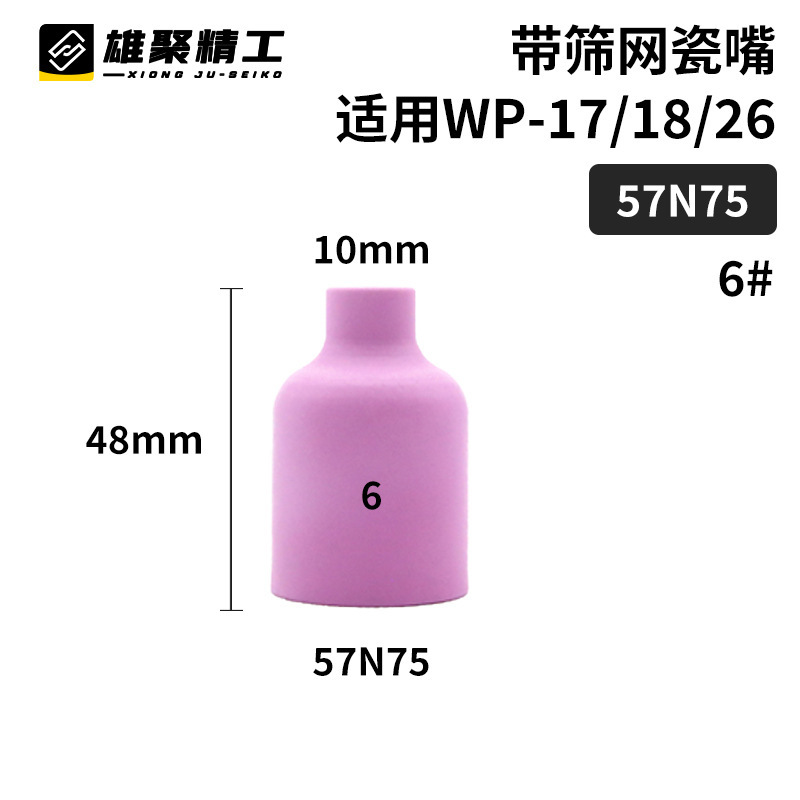 WP带滤网导流件氩弧焊枪配件大中组合陶瓷嘴滤网瓷咀筛网导流体|undefined