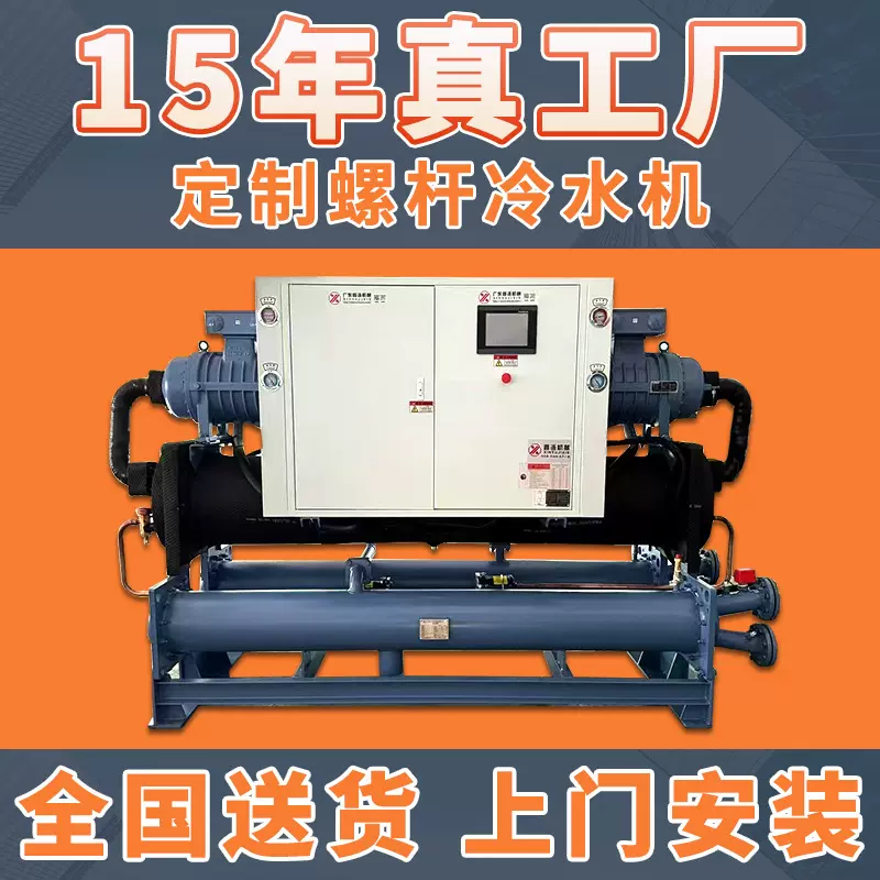 冷水机风冷式工业零下水冷降温冷冻机小型生产防爆螺杆式制冷机组