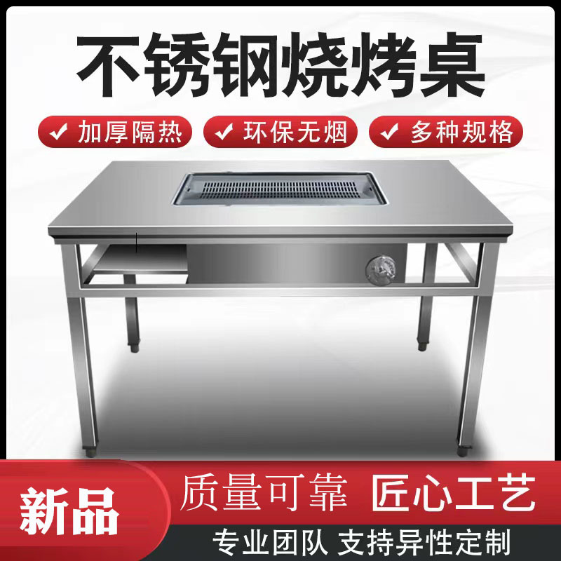 麦丰无烟烧烤桌商用家用木炭烧烤架不锈钢户外烤肉自助摆摊烤羊腿