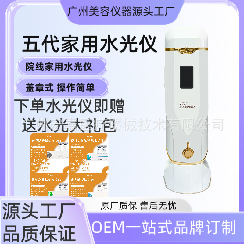 密斯五代水光枪菲尔全自动家用水光机补水浅导不漏液跨境专供|undefined